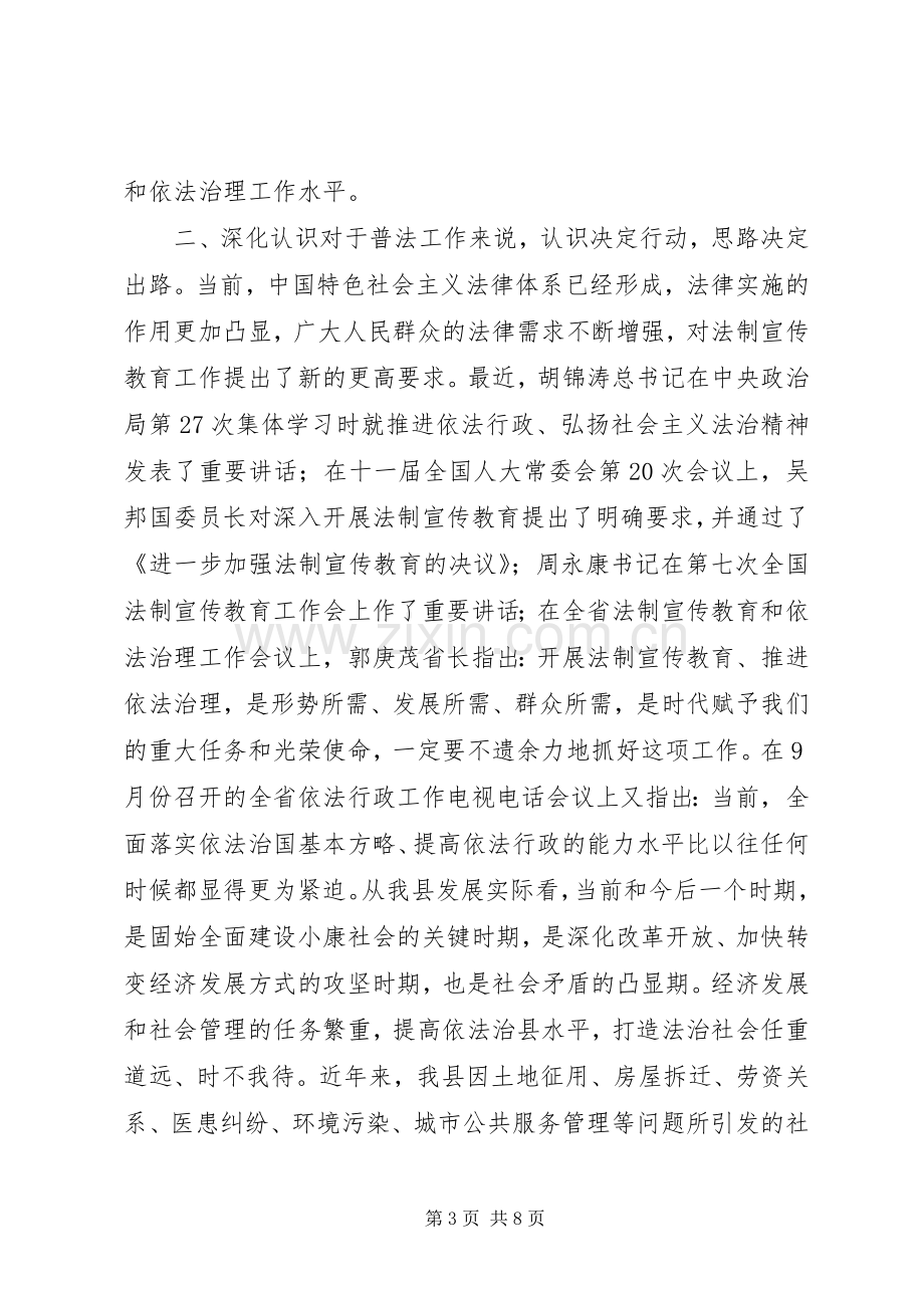 全县法制宣传教育和依法治理工作会议讲话稿.docx_第3页