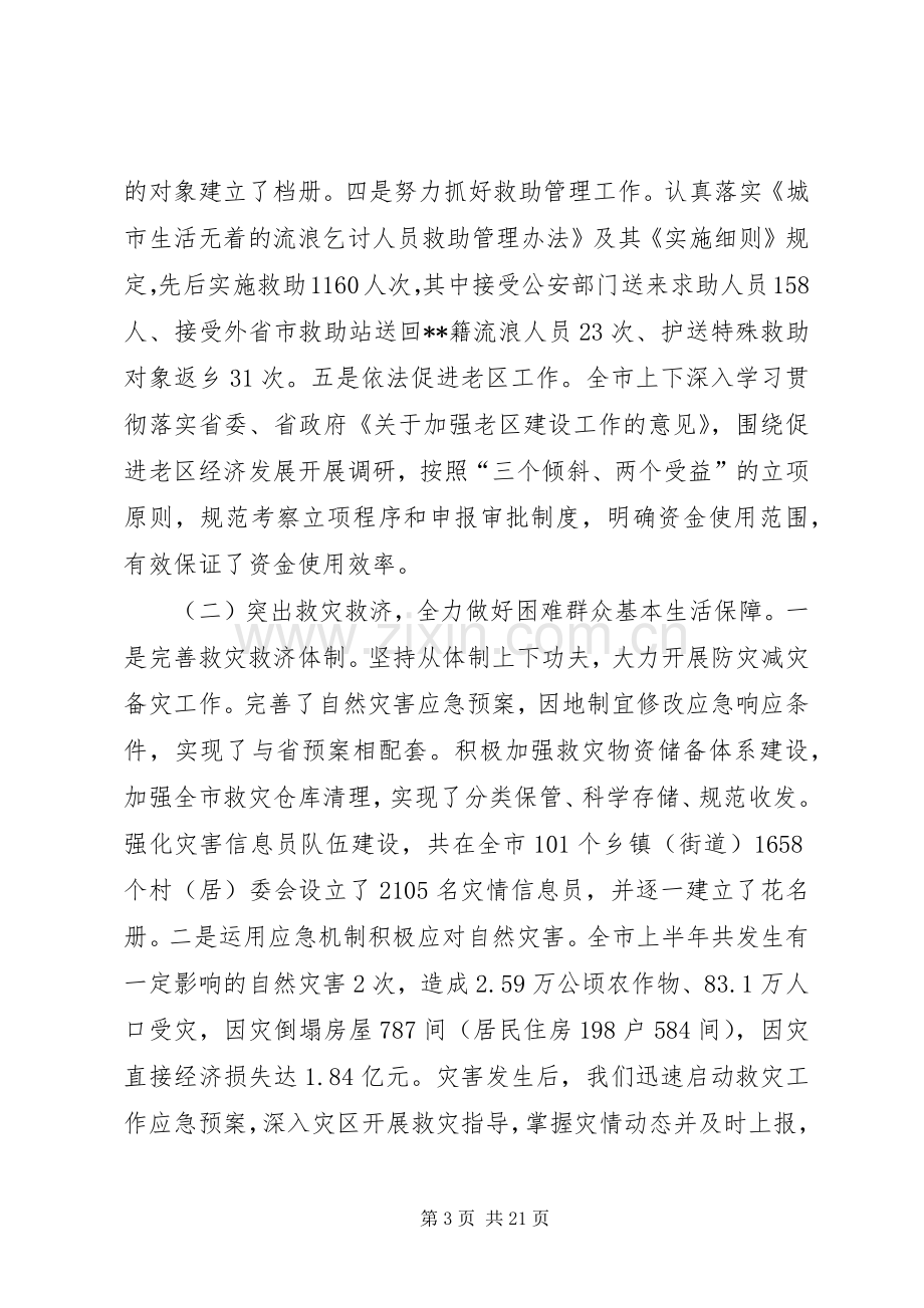 民政局局长在全市民政工作年中分析会议上的讲话.docx_第3页