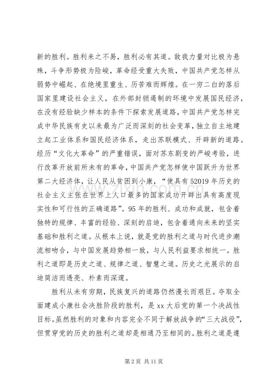 党员学习习书记建党95周年重要讲话心得体会.docx_第2页