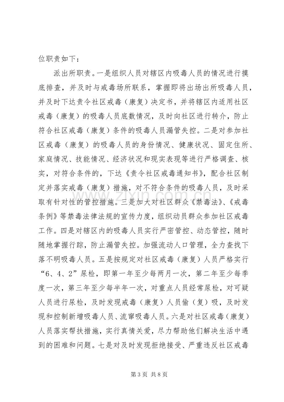 镇社区戒毒康复工作实施方案.docx_第3页