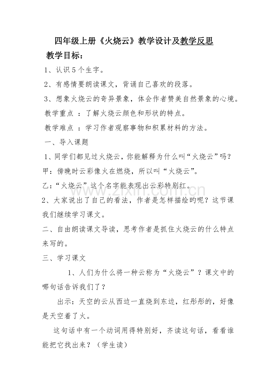 四年级上册火烧云教案.docx_第1页