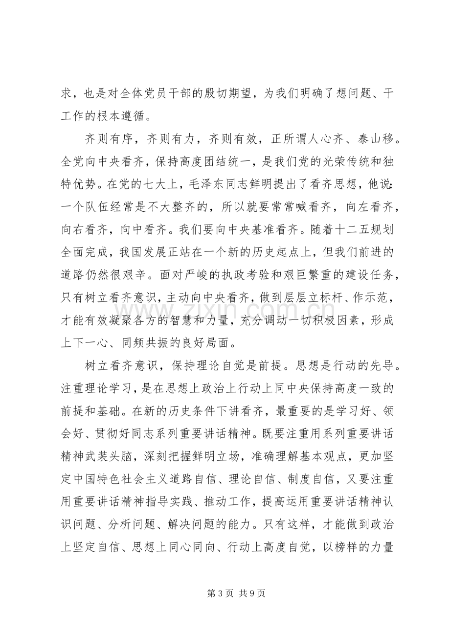 党员牢固树立党的意识党员意识发言稿.docx_第3页