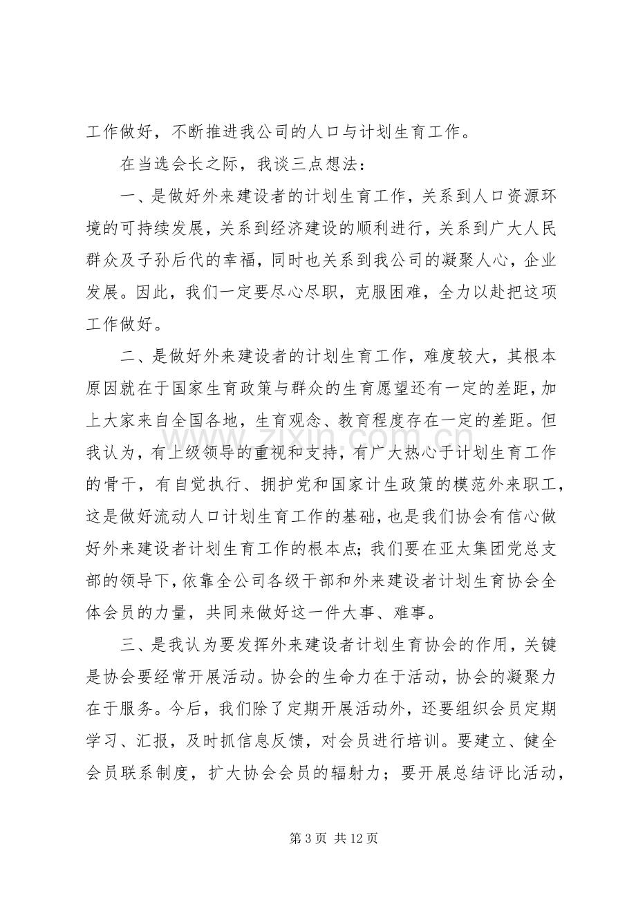 关于协会的讲话发言稿材料20XX年.docx_第3页