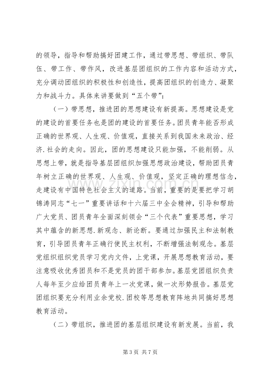 在党建带团建推进会上的讲话讲话稿.docx_第3页