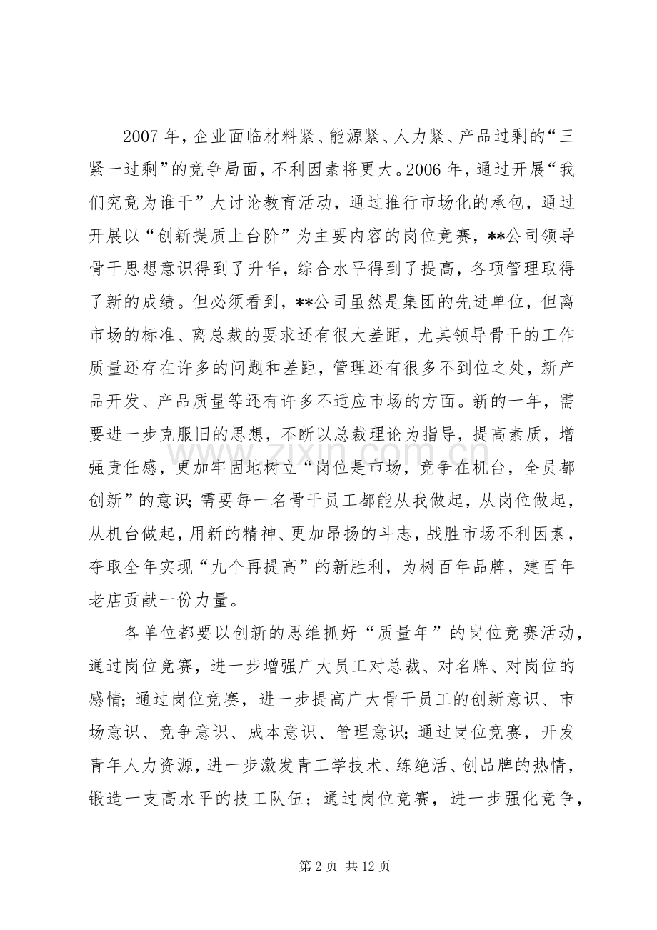 鞋类企业关于开展“质量年”岗位竞赛的活动实施方案.docx_第2页