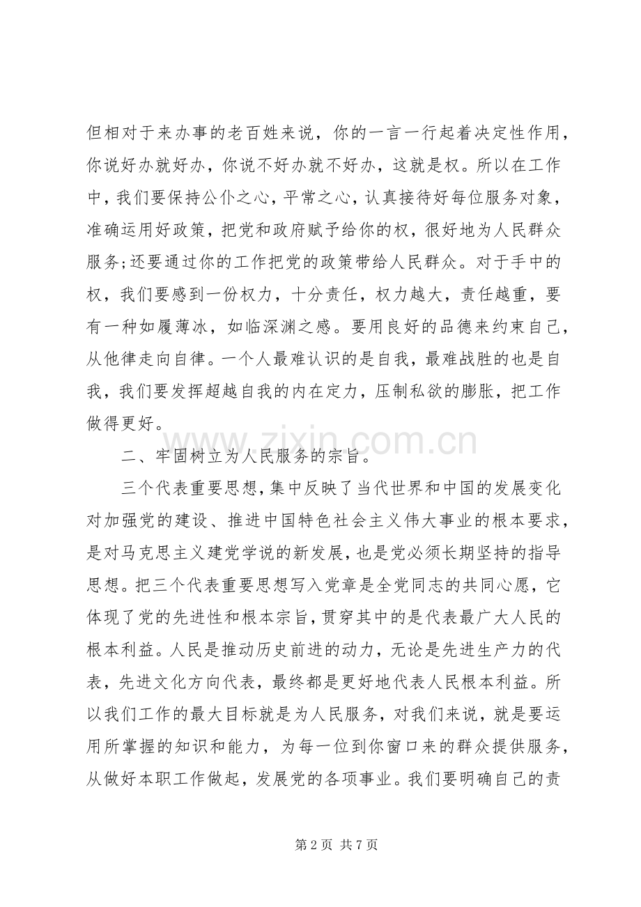 学习新党章的心得体会.docx_第2页