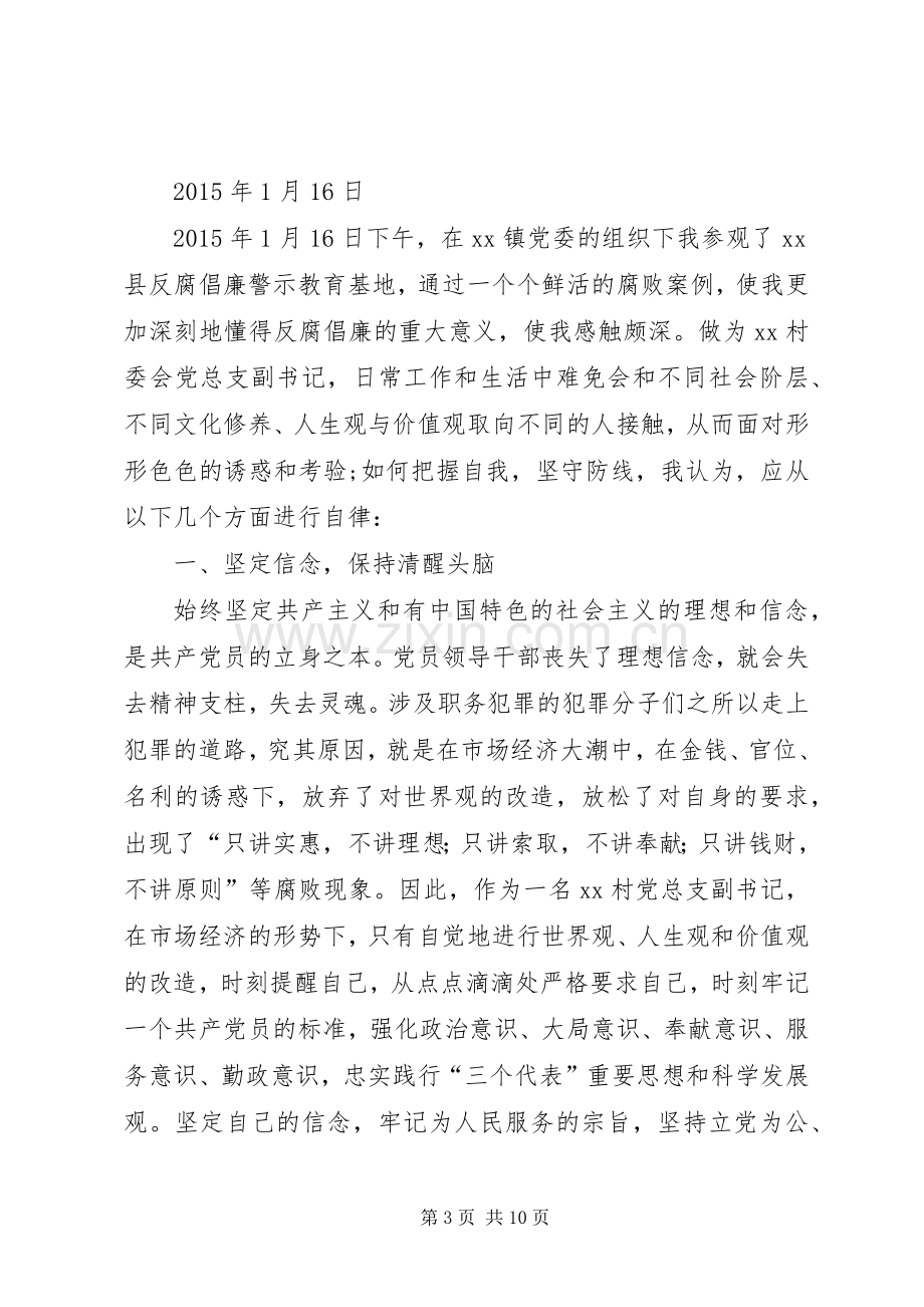 参观廉政警示心得体会4篇.docx_第3页