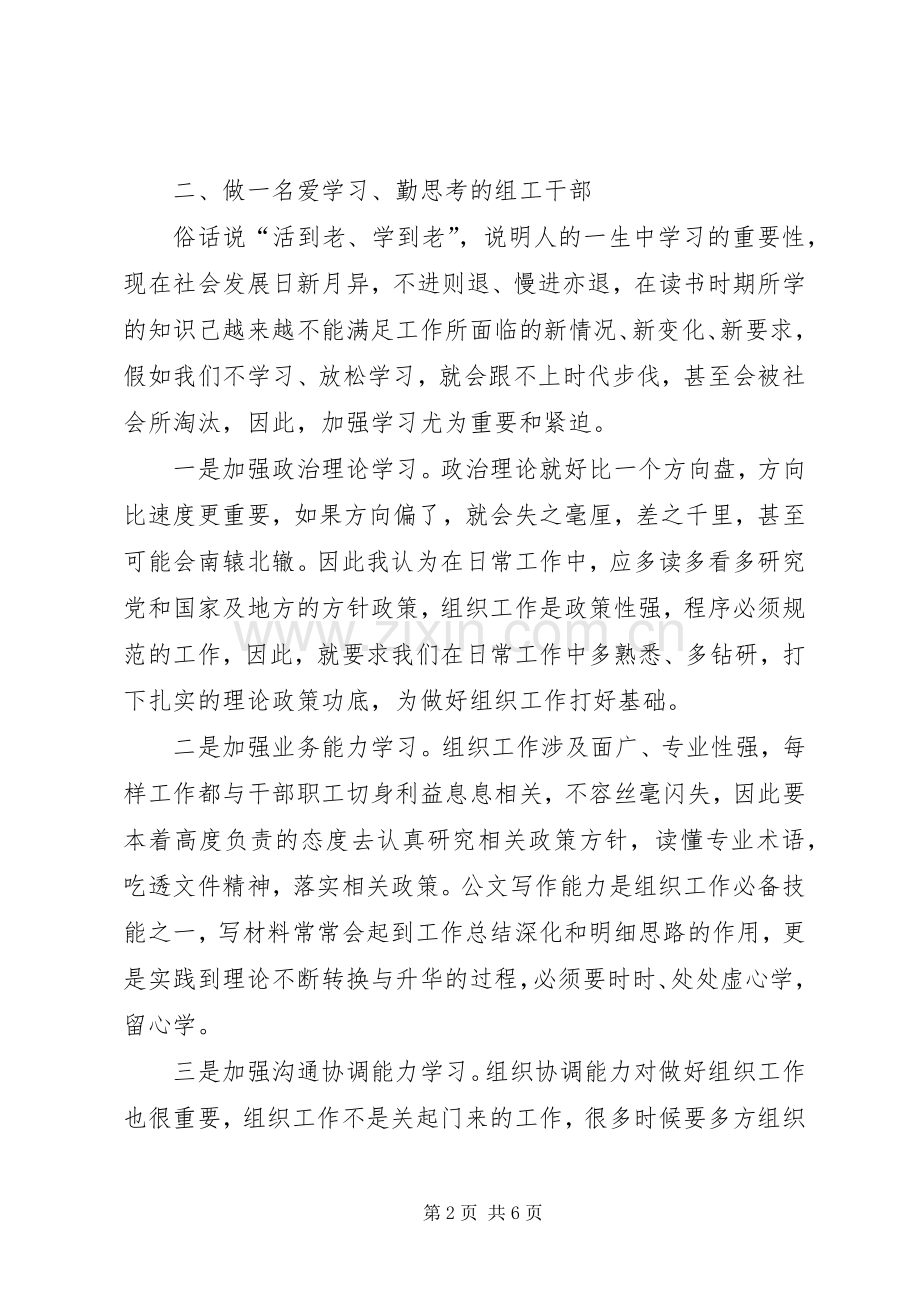 参加全市组工干部培训心得体会八.docx_第2页