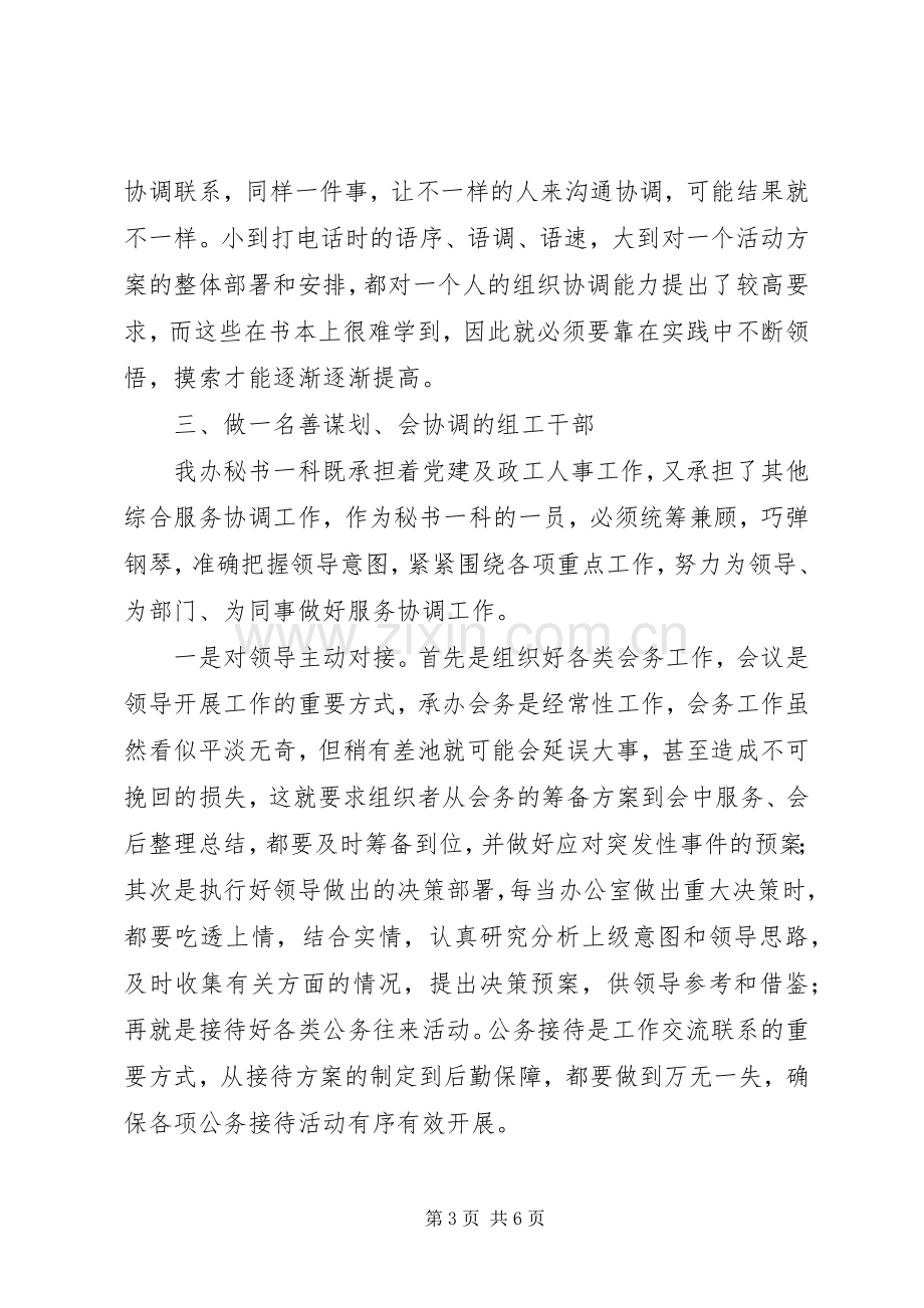 参加全市组工干部培训心得体会八.docx_第3页