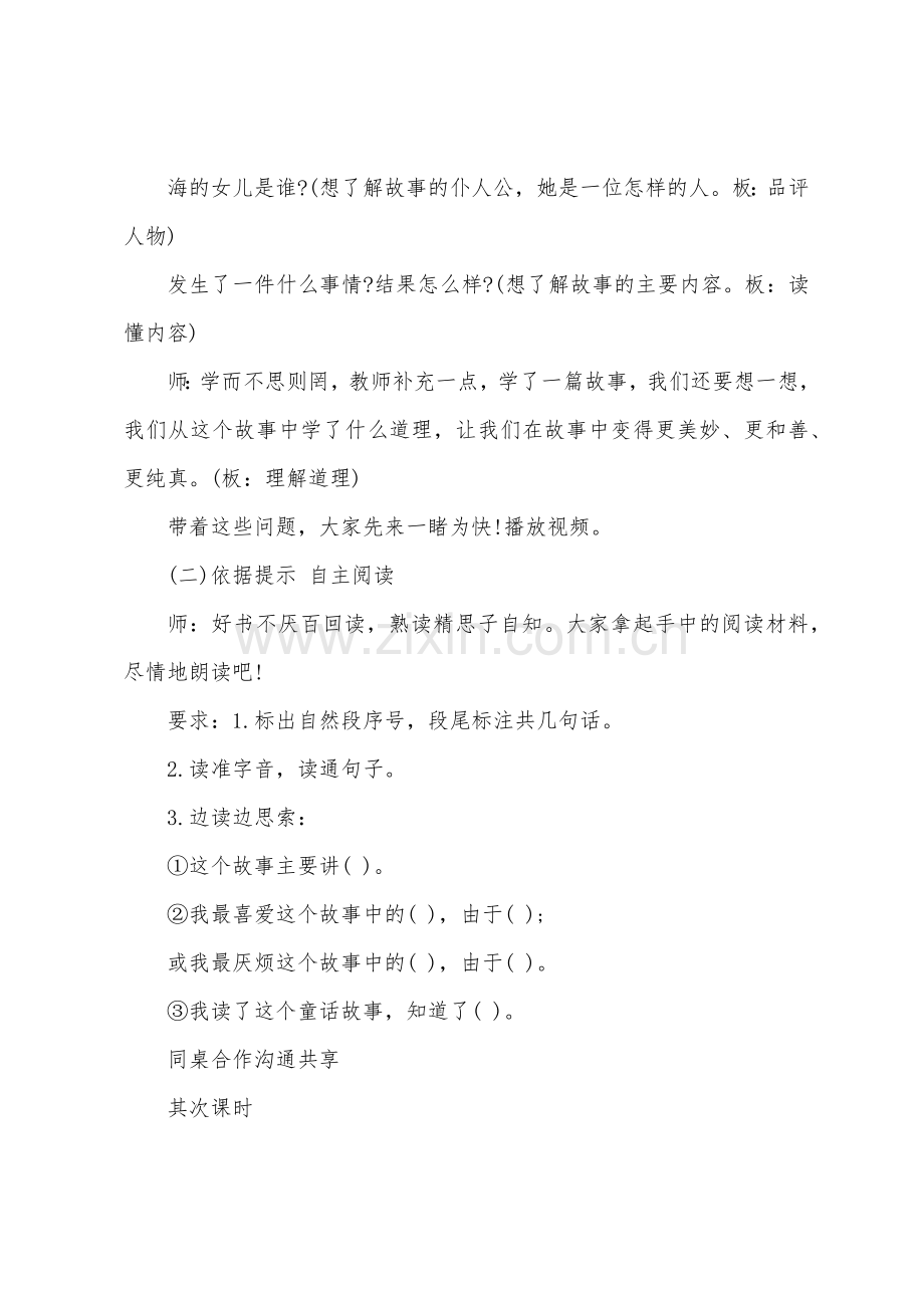 海的女儿教学设计及反思.docx_第2页