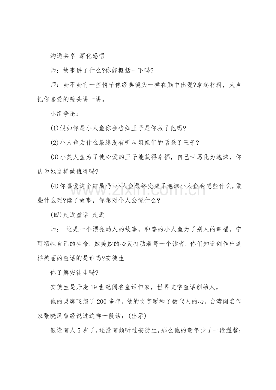 海的女儿教学设计及反思.docx_第3页