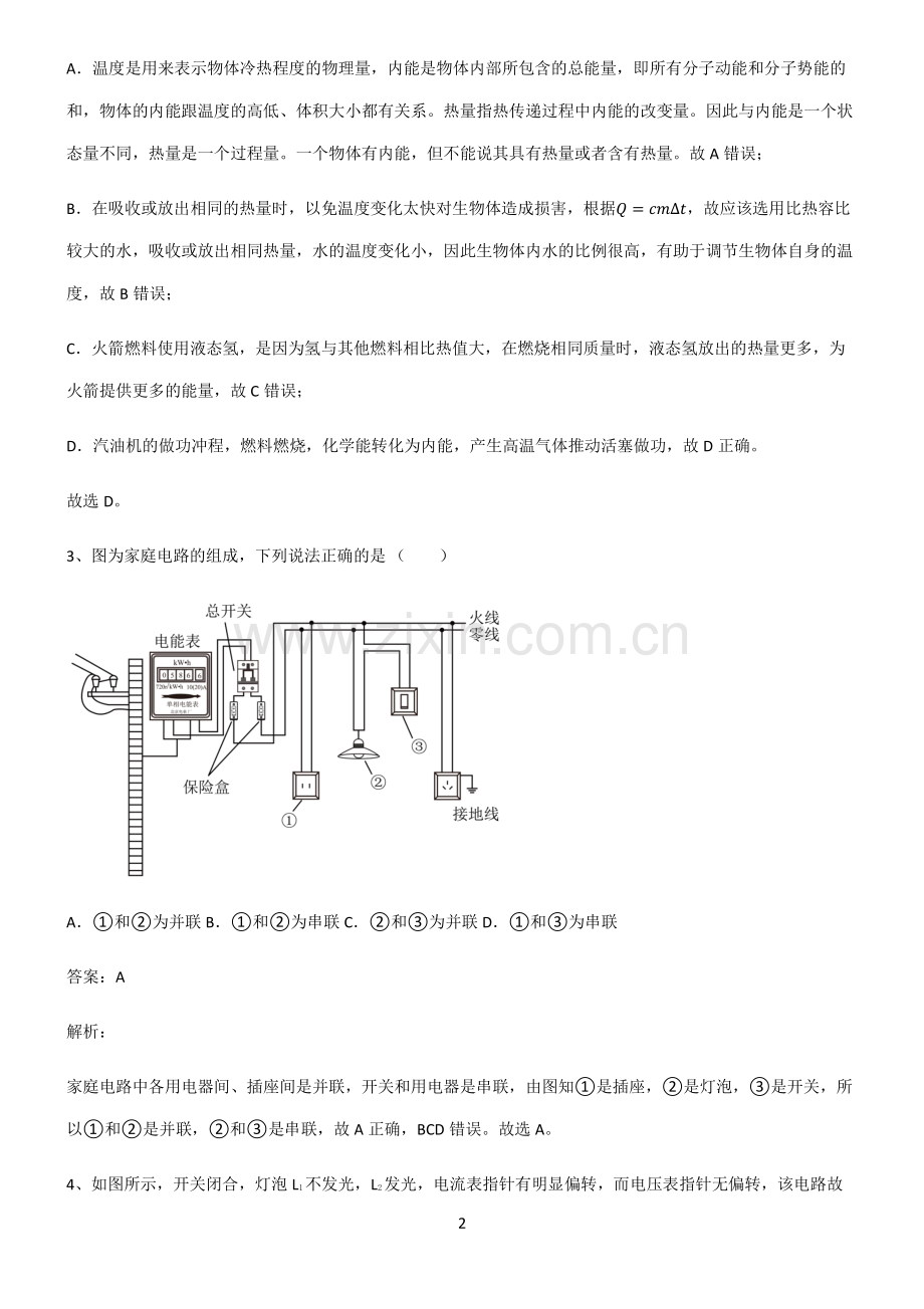 人教版2022年九年级物理知识点总结.pdf_第2页