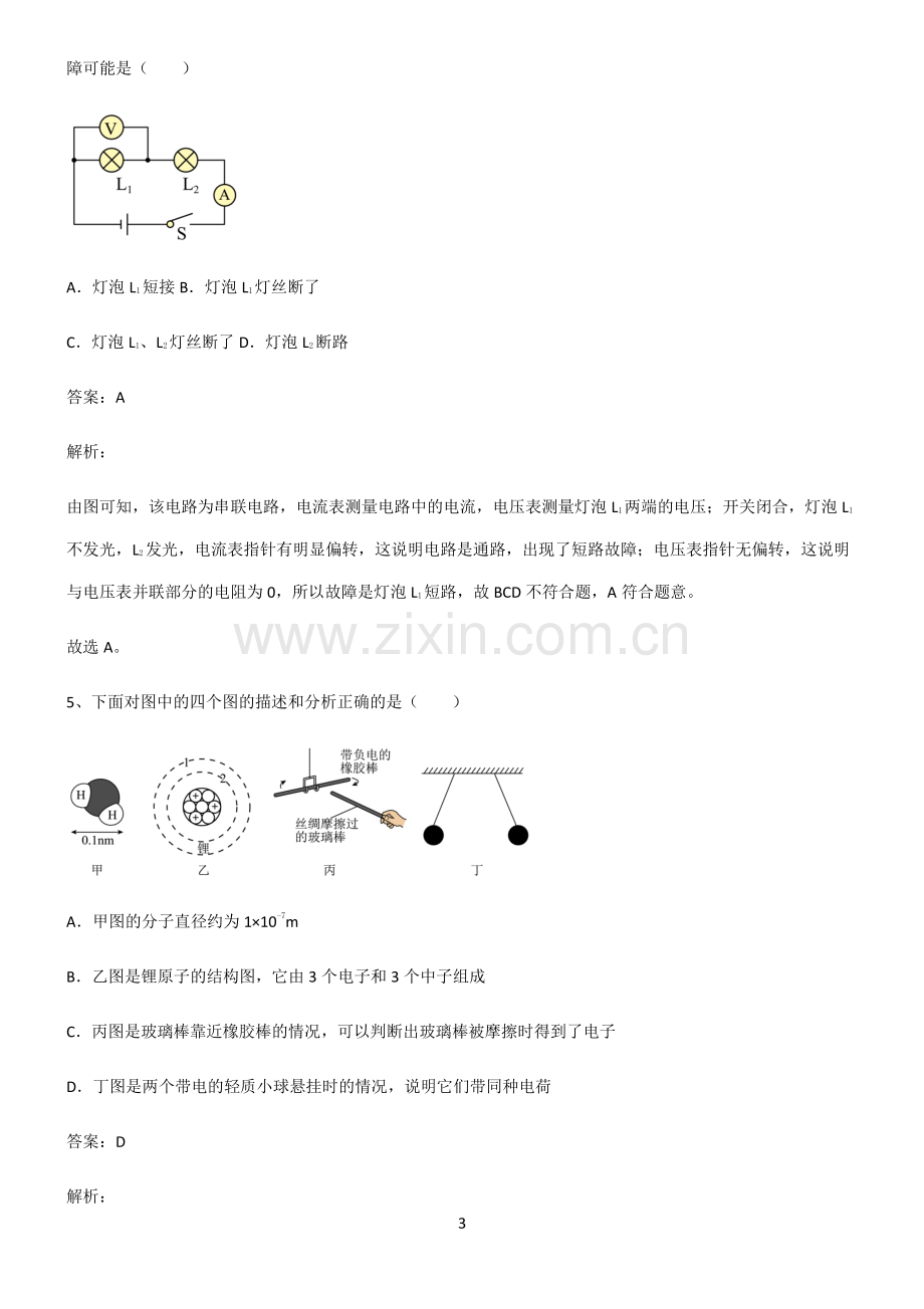 人教版2022年九年级物理知识点总结.pdf_第3页