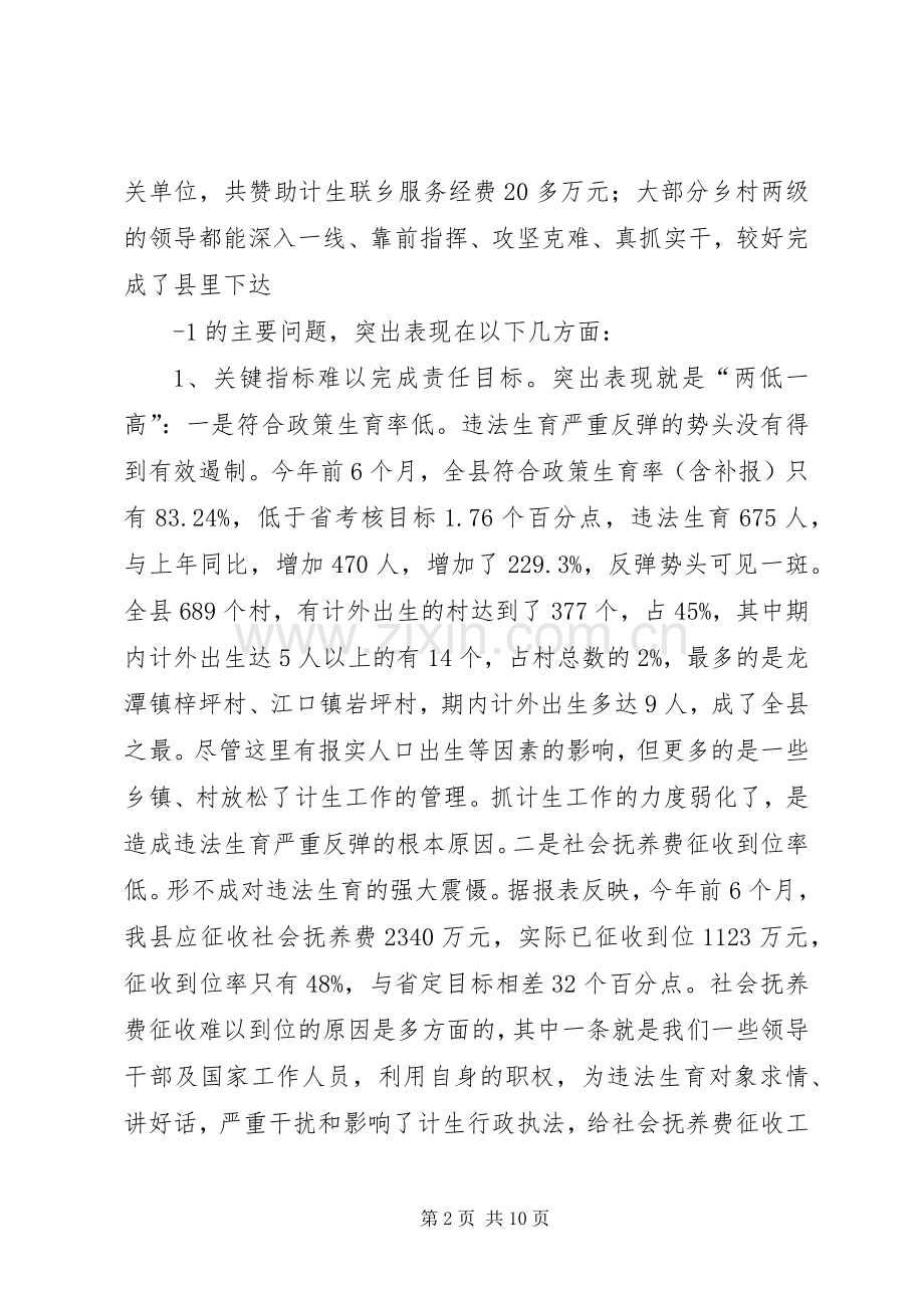 在全县计生集中宣传服务活动动员大会上的讲话.docx_第2页