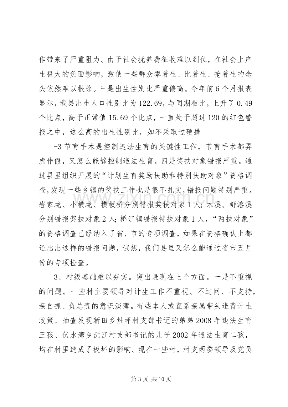 在全县计生集中宣传服务活动动员大会上的讲话.docx_第3页