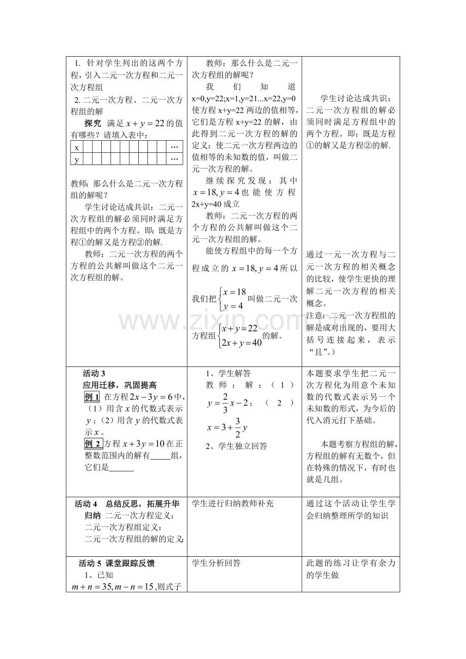 二元一次方程组.1二元一次方程组(教学设计).doc_第2页