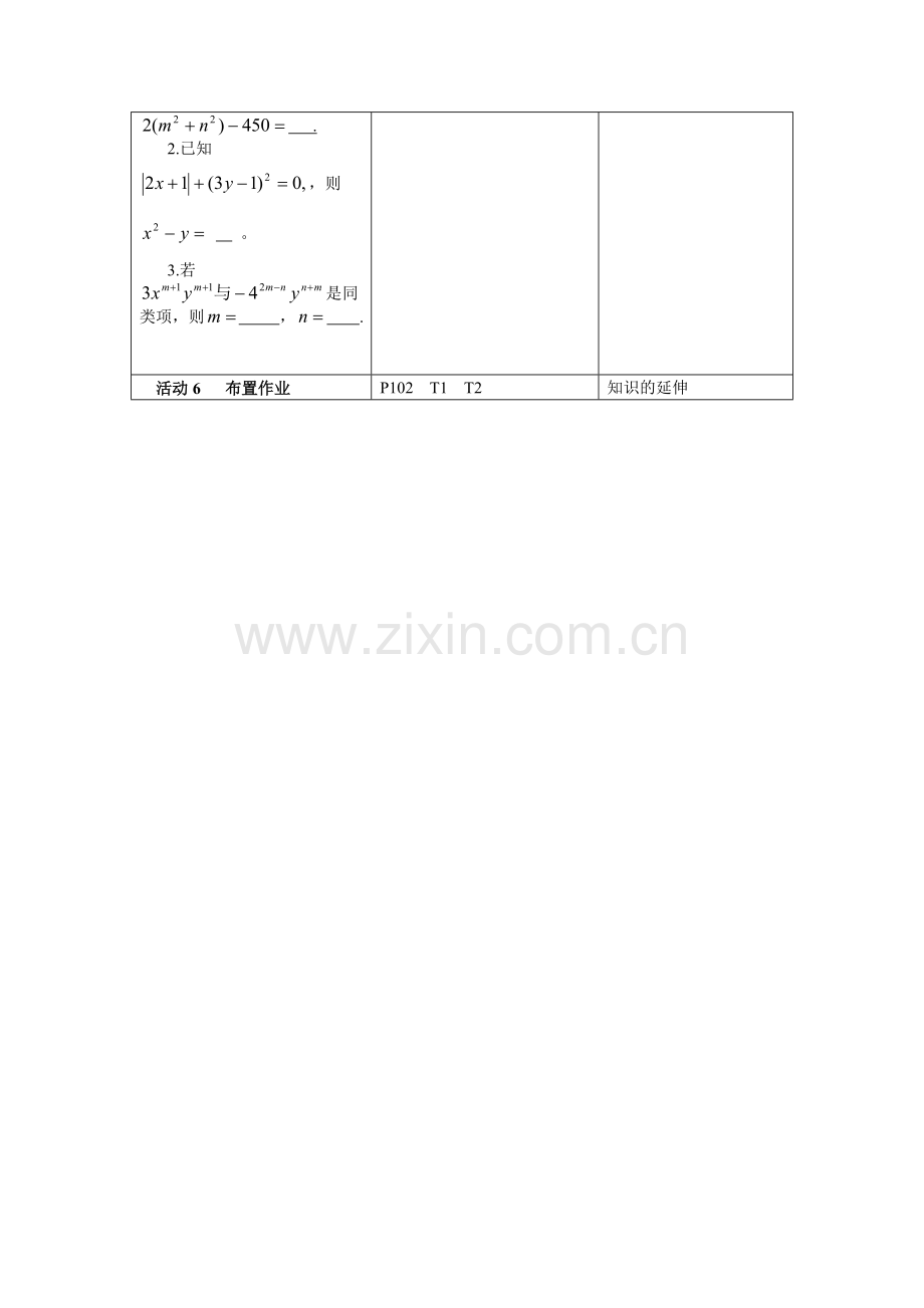 二元一次方程组.1二元一次方程组(教学设计).doc_第3页