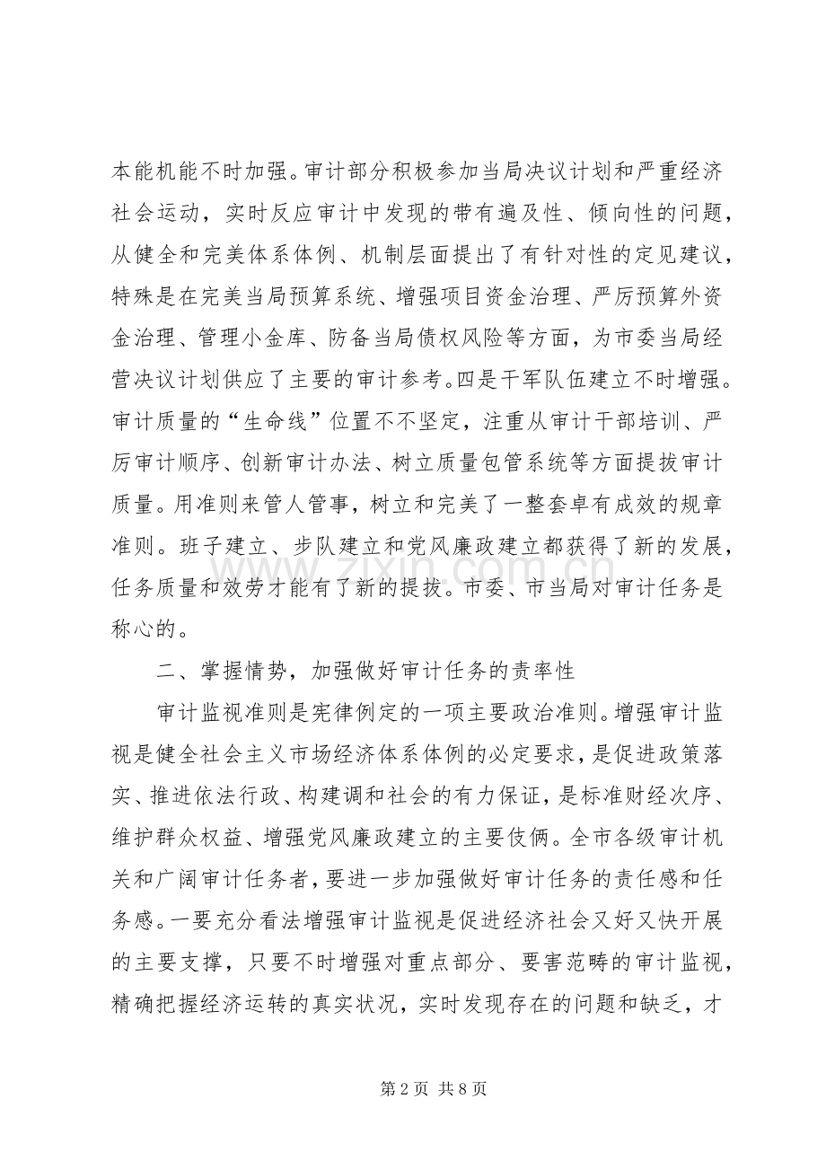 市长在审计部署会发言.docx_第2页