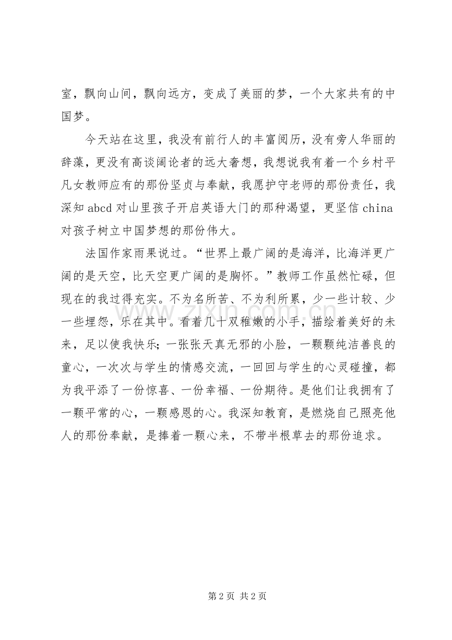 我用青春架桥演讲稿.docx_第2页