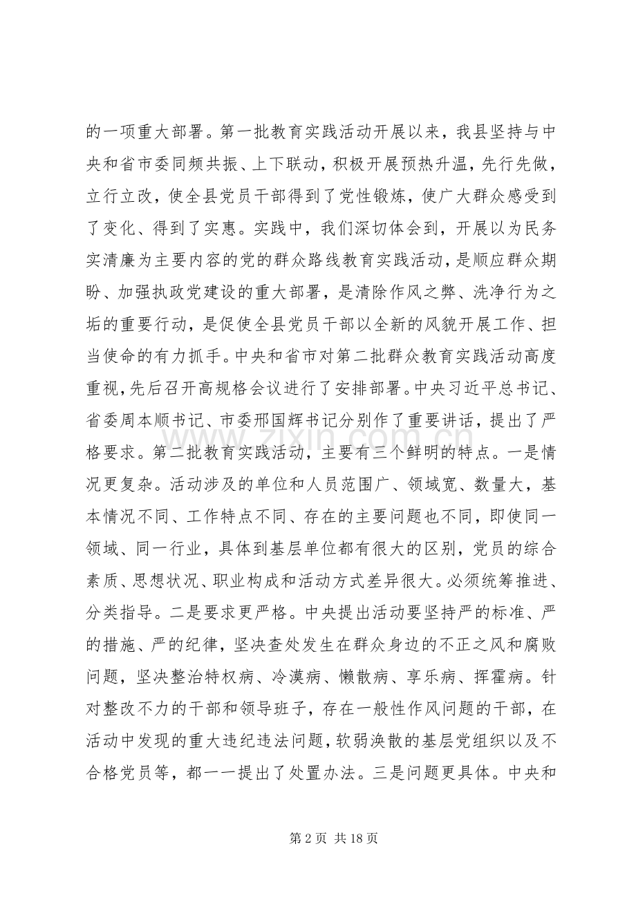 群众路线教育实践活动动员会讲话.docx_第2页