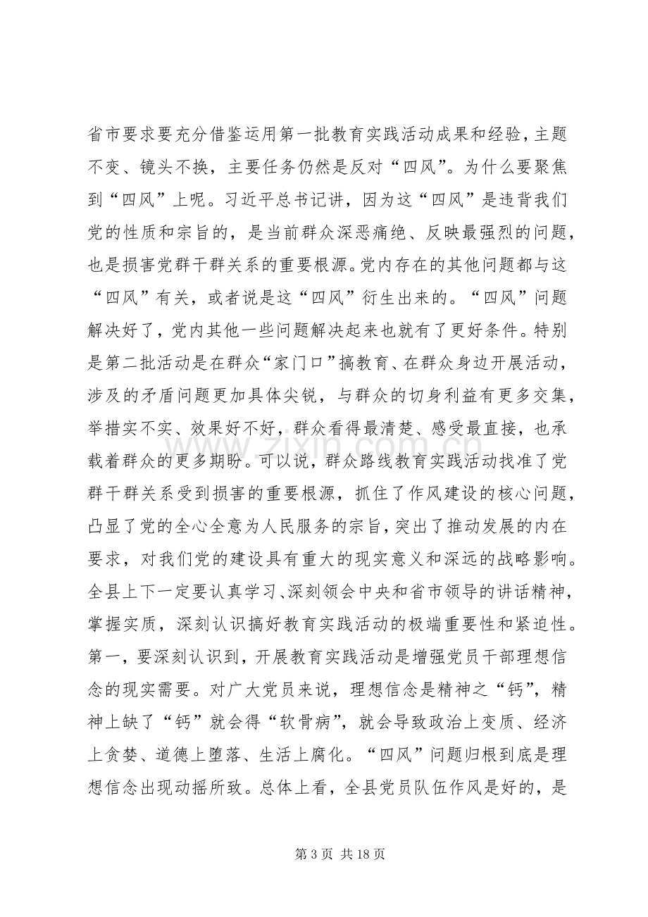 群众路线教育实践活动动员会讲话.docx_第3页