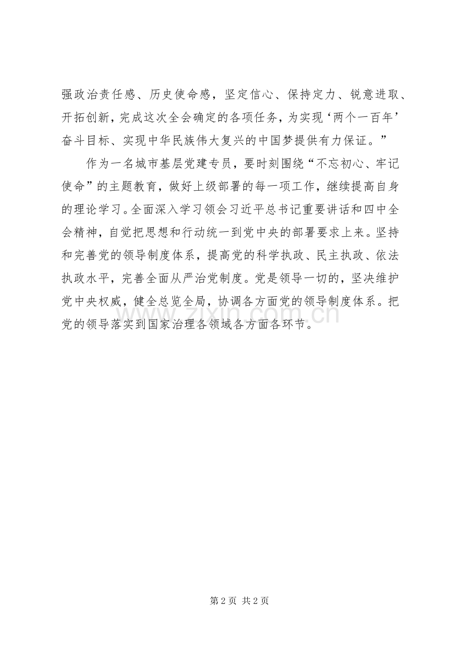 学习十九届四中全会精神体会 (40).docx_第2页