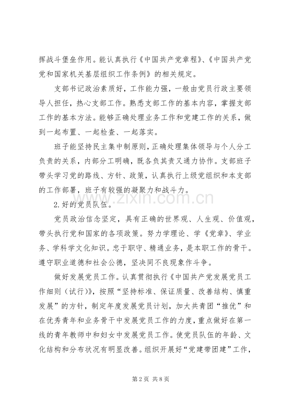 浙江大学优秀“五好”党支部创建活动实施方案.docx_第2页