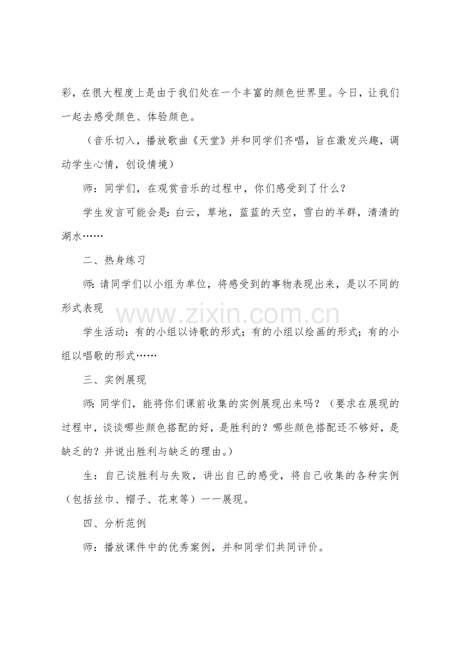 初中美术《生活中的色彩搭配》教案三篇.docx_第3页