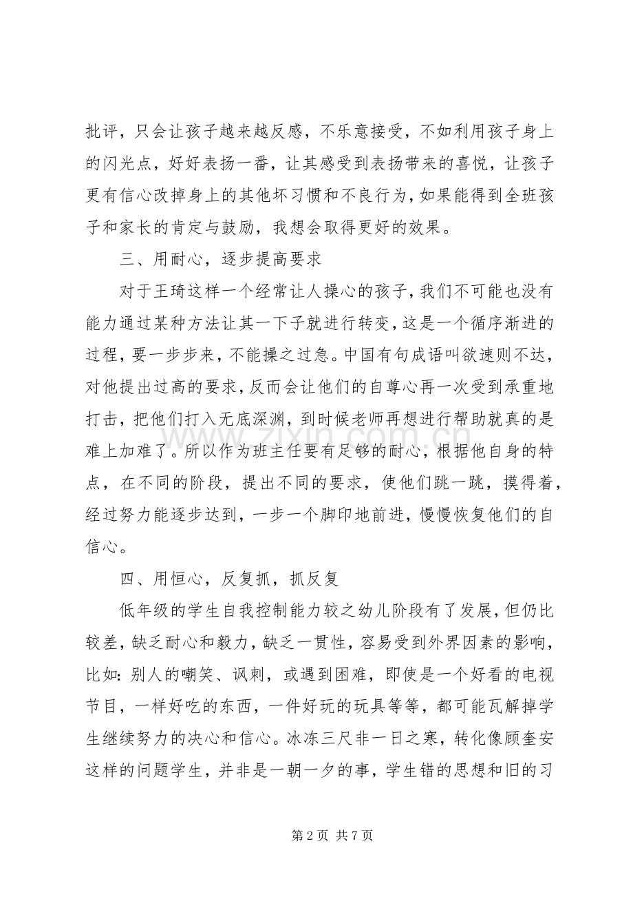 导师制心得体会.docx_第2页