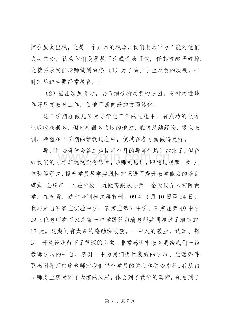 导师制心得体会.docx_第3页