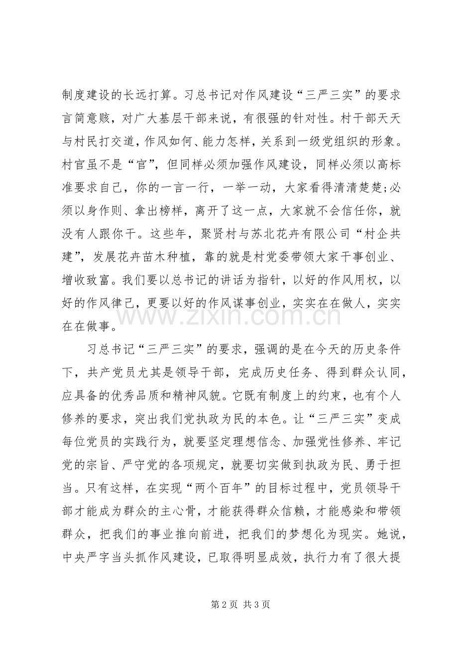 XX年5月学习三严三实心得体会：推进作风建设.docx_第2页