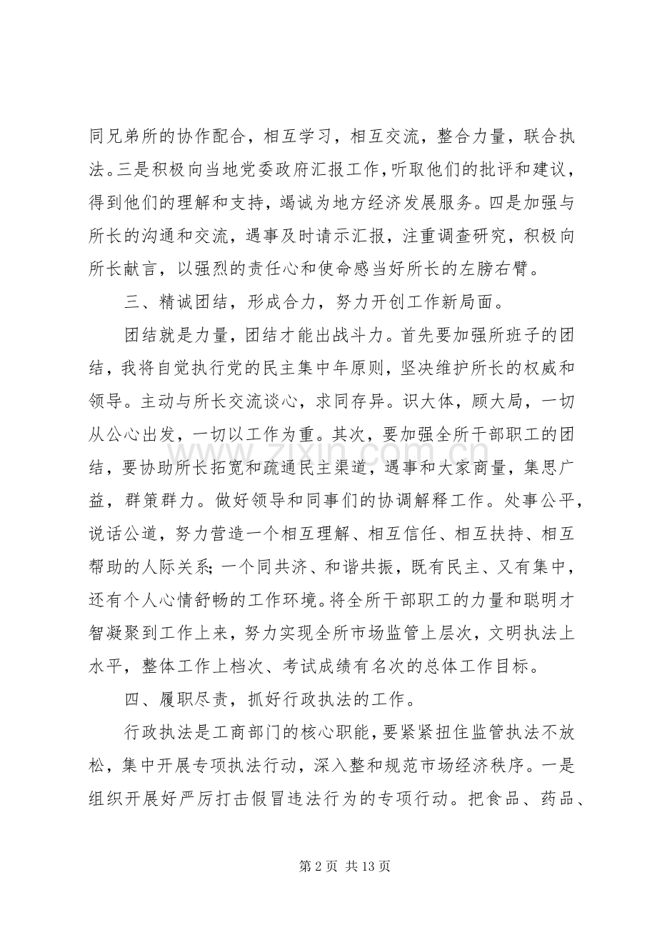 工商局竞争副所长演讲稿.docx_第2页