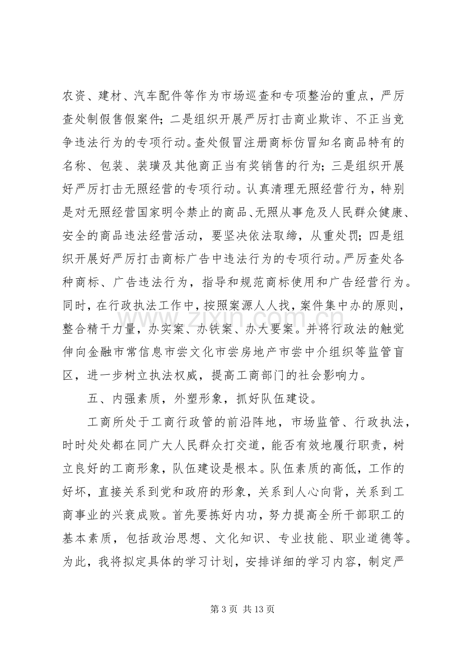 工商局竞争副所长演讲稿.docx_第3页