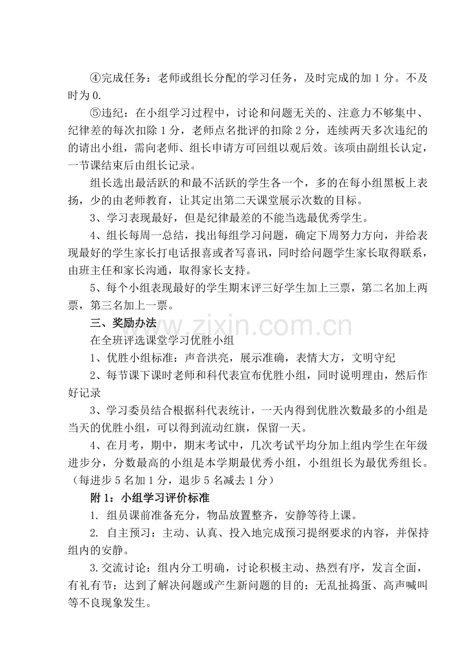 小组合作学习管理办法及奖惩.doc_第2页