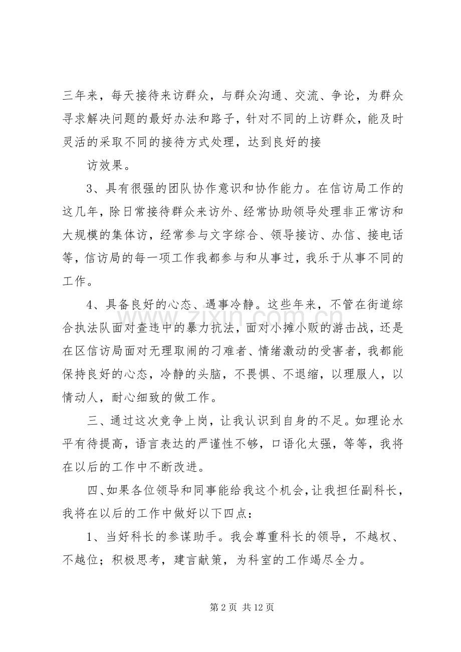 科级竞争上岗演讲稿.docx_第2页