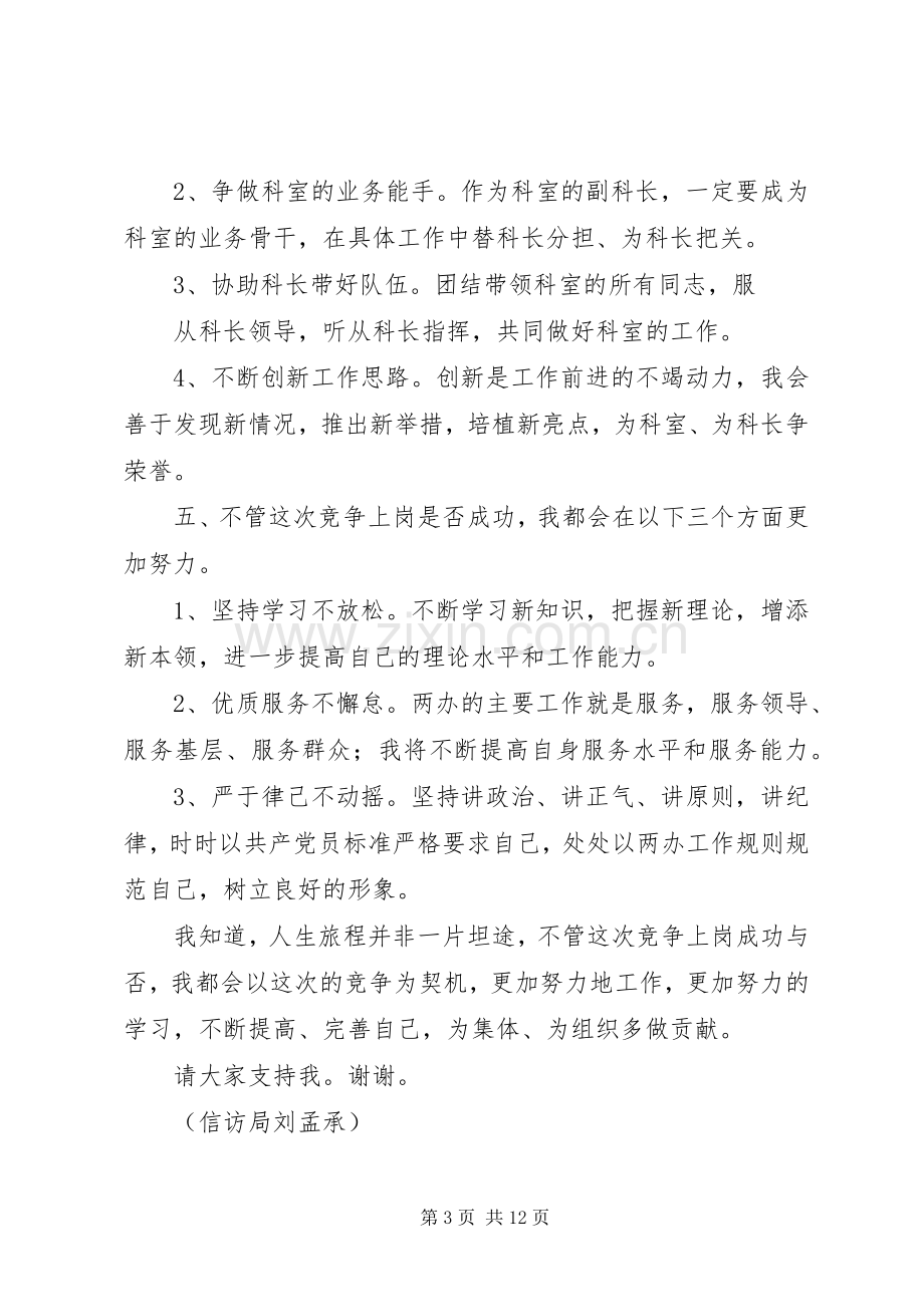 科级竞争上岗演讲稿.docx_第3页