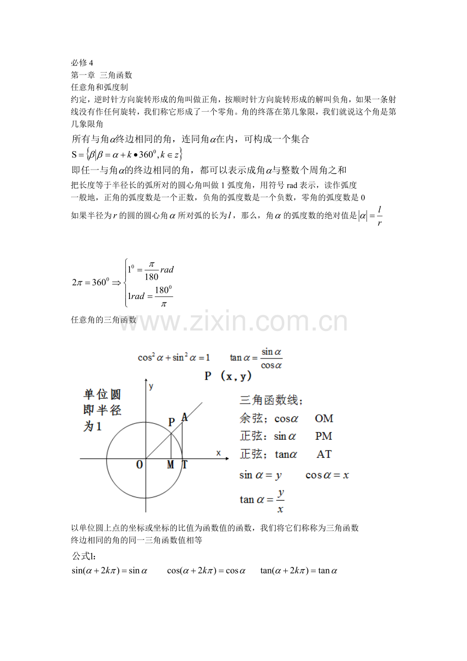 必修4(知识点总结).doc_第1页