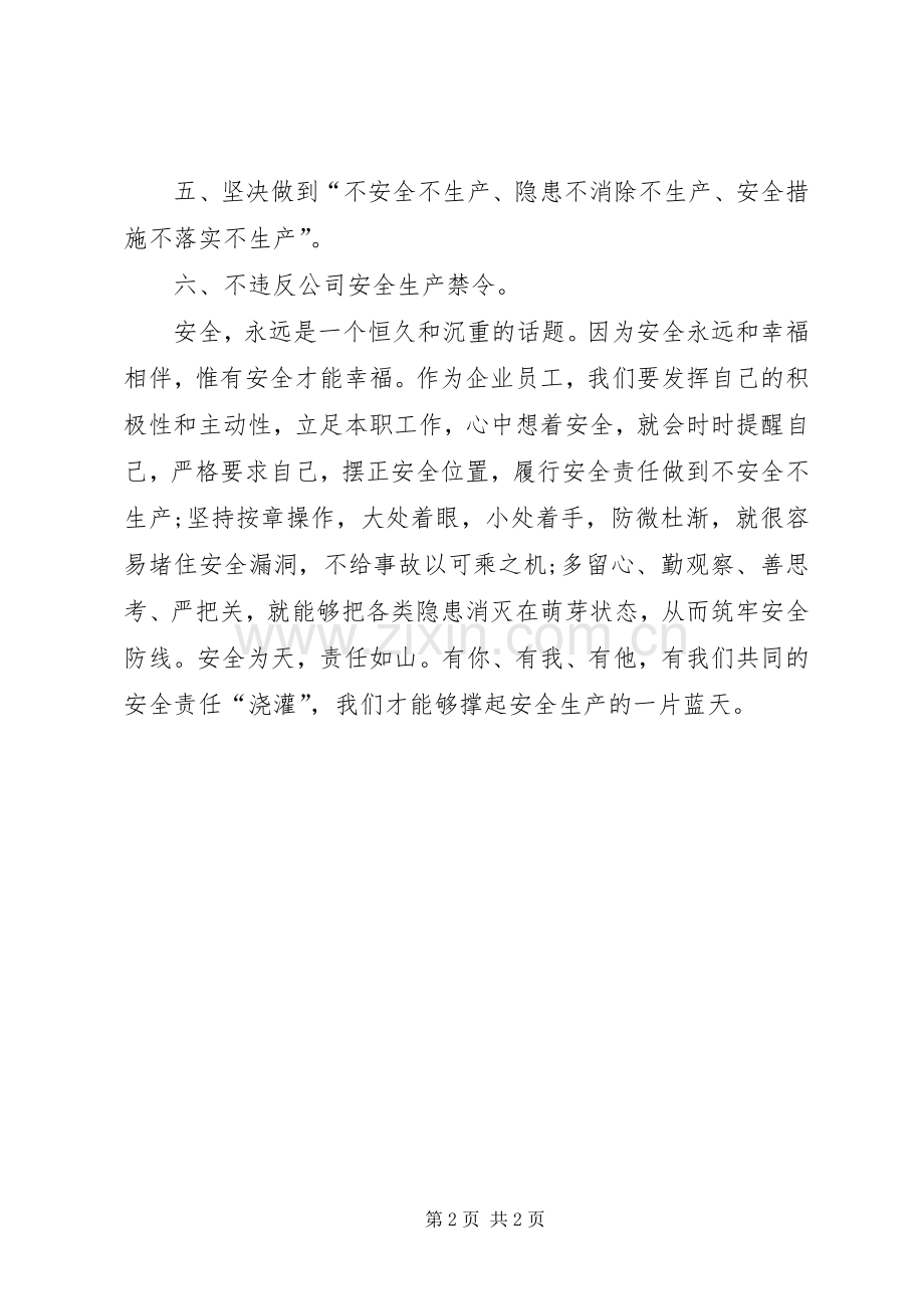 企业安全生产的倡议书.docx_第2页