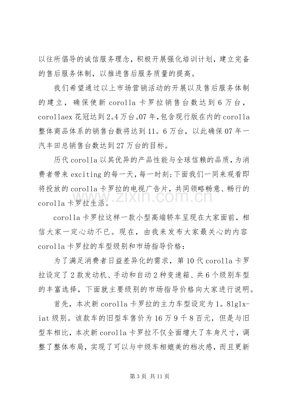 新车发布会演讲稿.docx_第3页