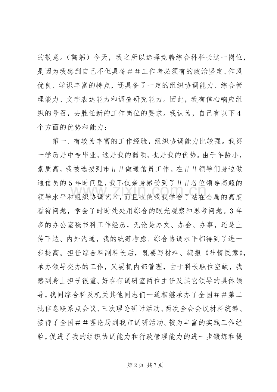 科级干部竞聘演讲.docx_第2页