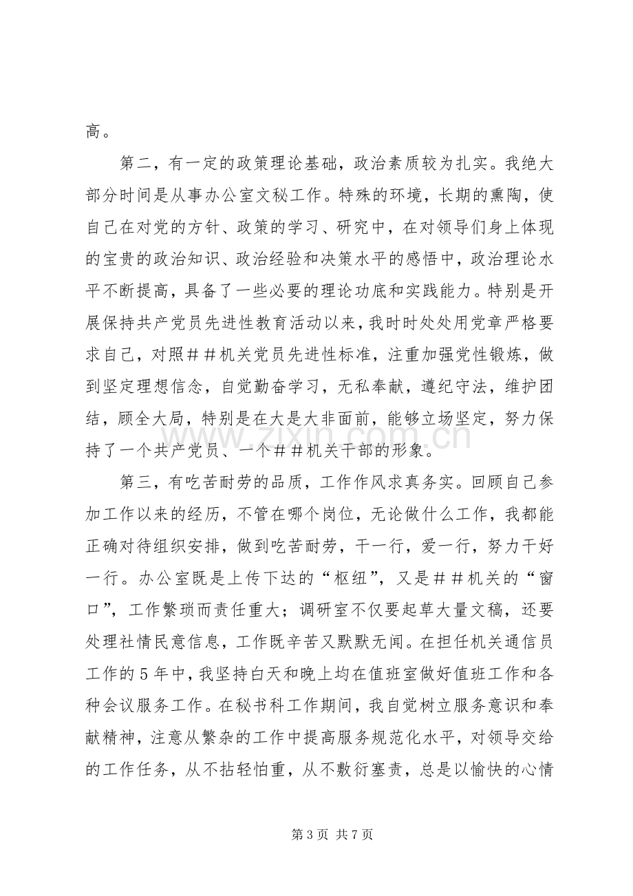 科级干部竞聘演讲.docx_第3页