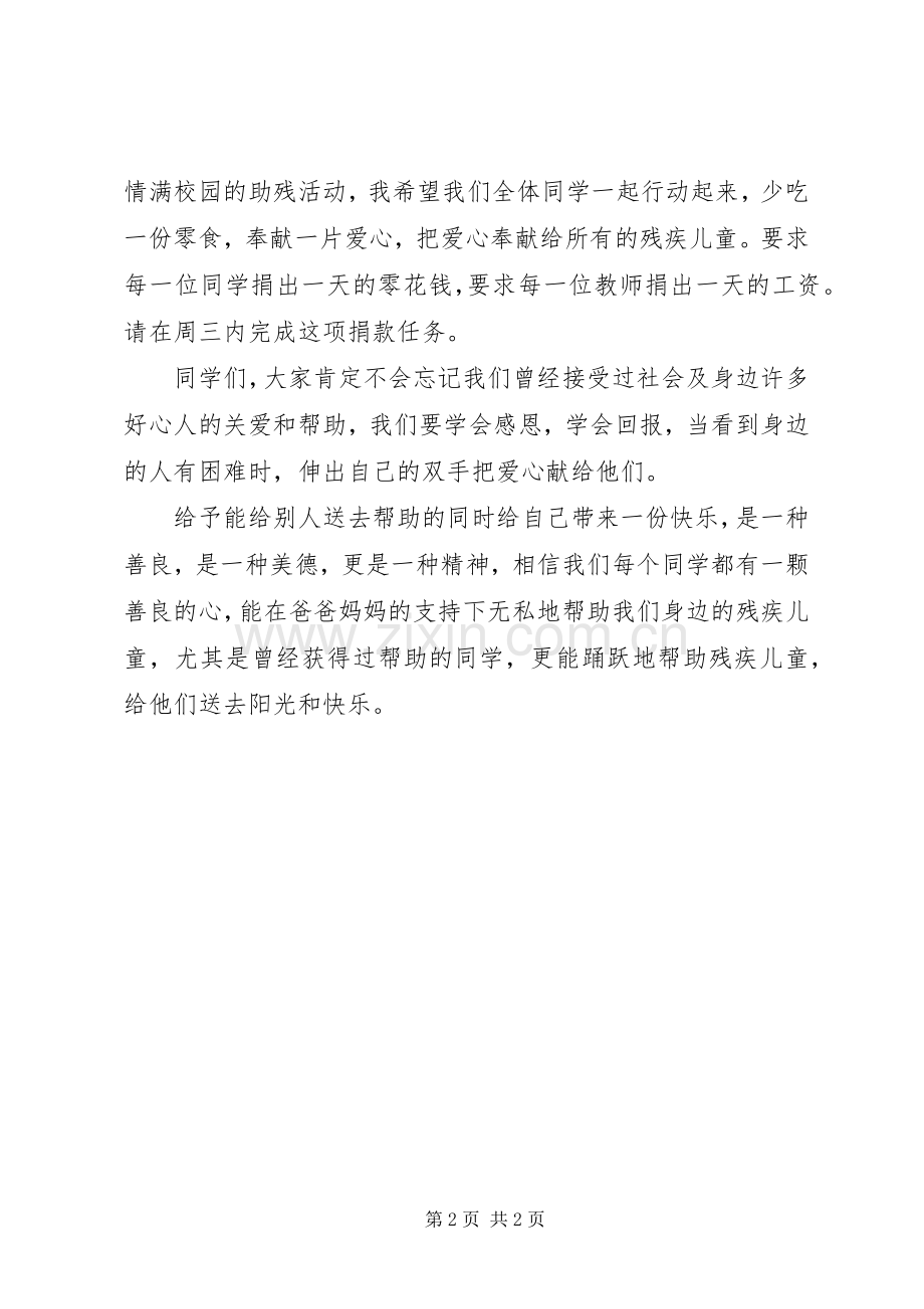 小学关注残疾人倡议书：关爱残疾让爱播洒.docx_第2页