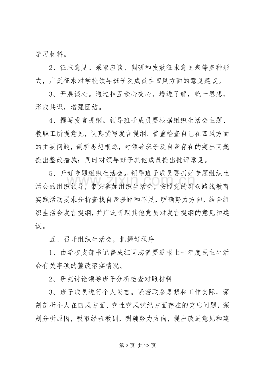 明德小学组织生活会实施方案.docx_第2页