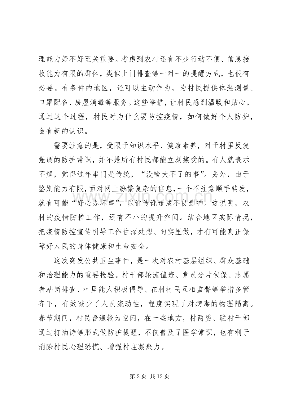 20XX年新型冠状肺炎疫情防控工作心得体会多篇.docx_第2页