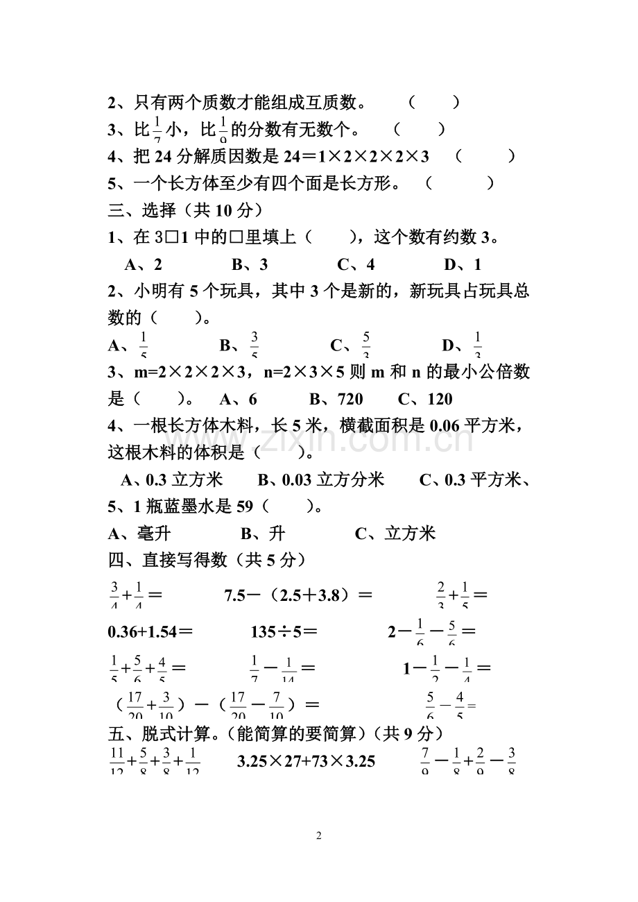 五年级数学复习试卷(七).doc_第2页