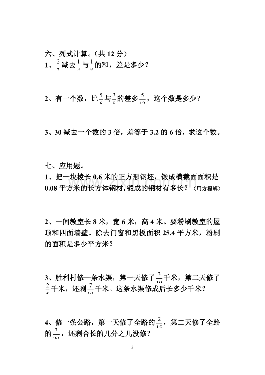 五年级数学复习试卷(七).doc_第3页