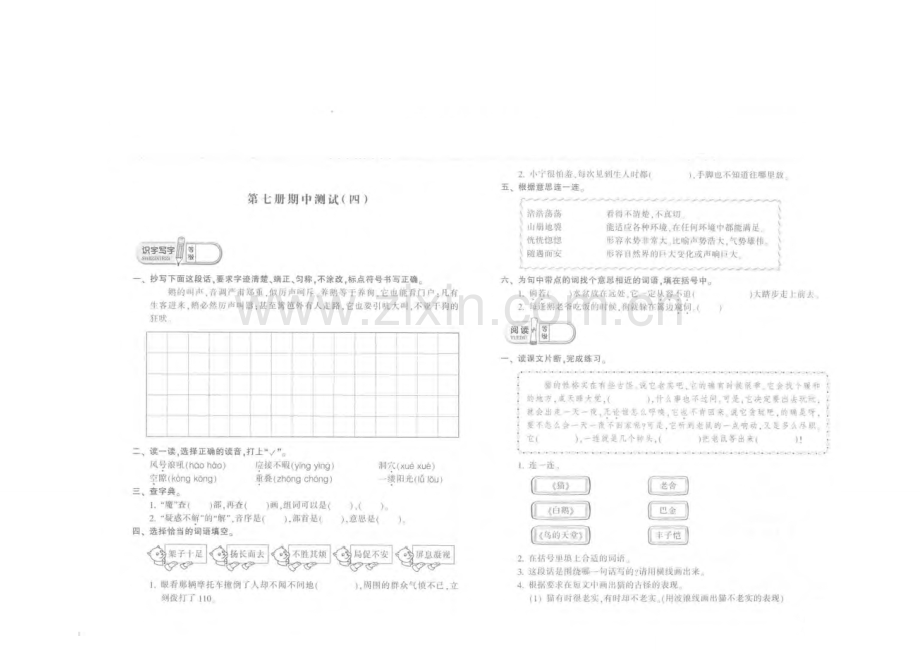 人教小学语文四年级上册期中测试(四).doc_第1页