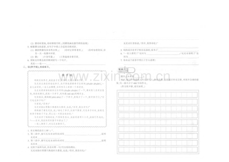 人教小学语文四年级上册期中测试(四).doc_第2页