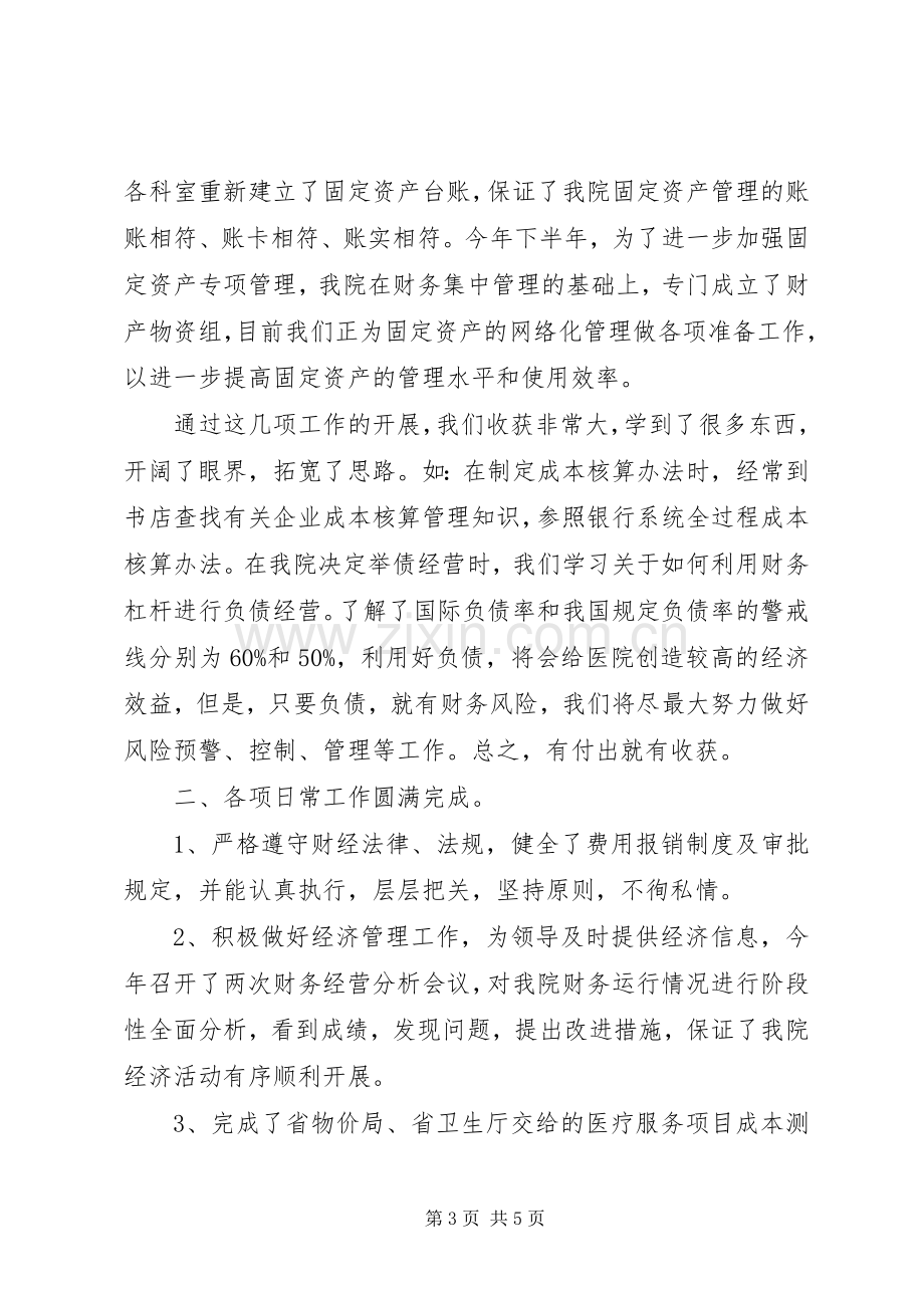 医院迎接上级检查汇报发言稿.docx_第3页