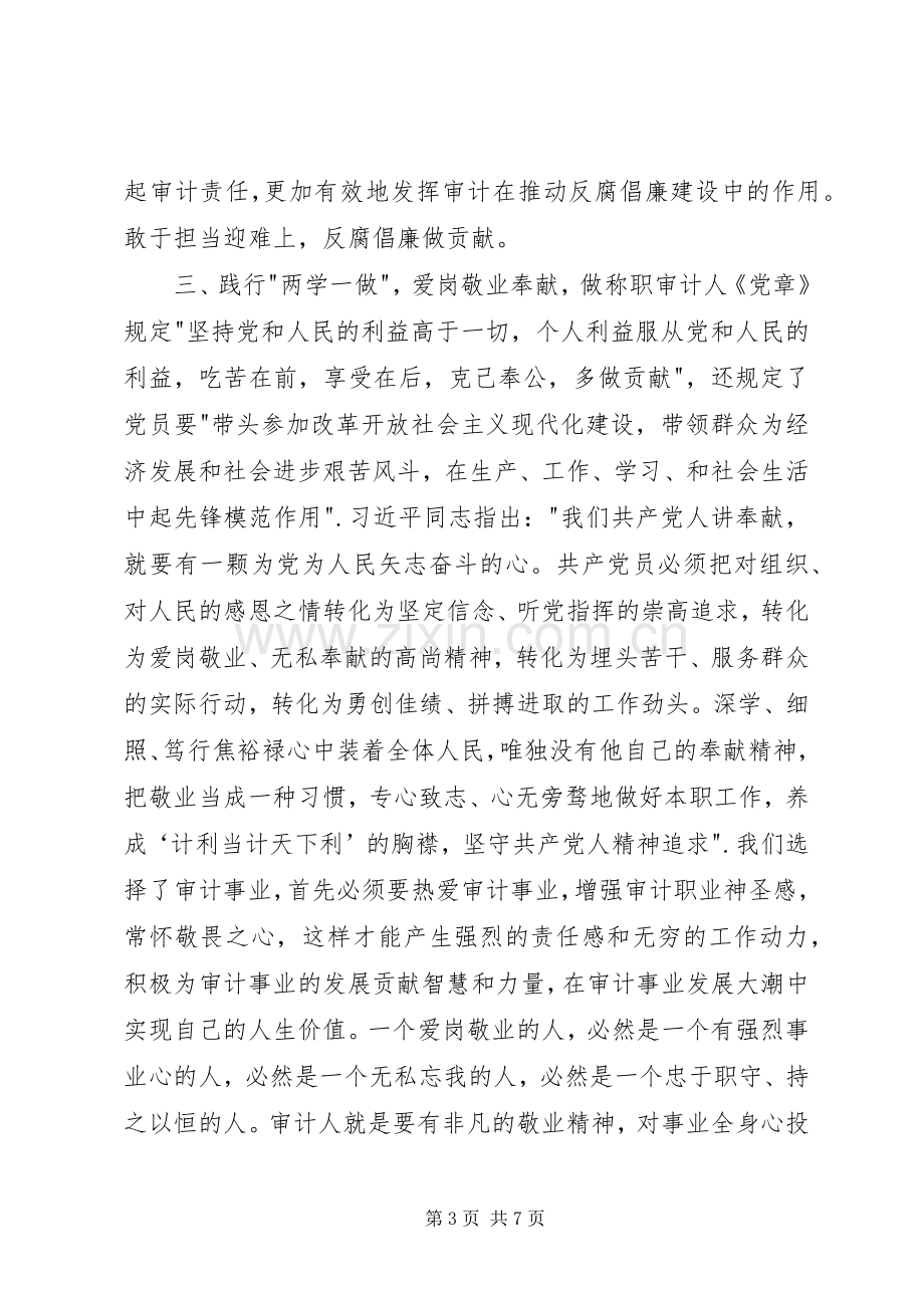 审计两学一做心得体会.docx_第3页